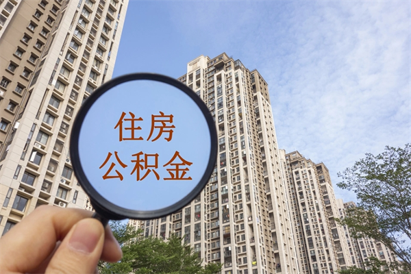 宝鸡公积金小额提取（公积金小额怎么提取）