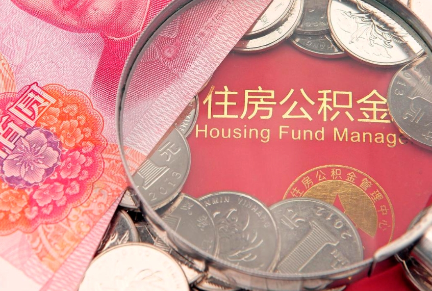 宝鸡公积金急用钱怎么提取（急用钱怎么取住房公积金）